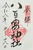 八百富神社(愛知県)