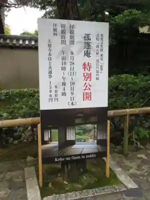 孤篷庵のその他建物
