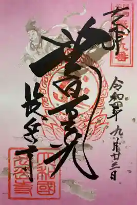 2019/2020年 トラピックス限定　ピンクのご朱印💕　これを貼るとご朱印帳が華やかに😻