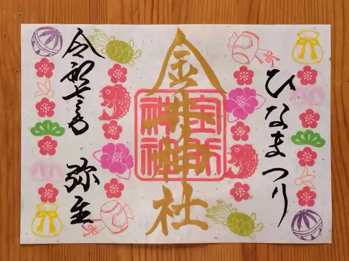 金井神社(三重県)