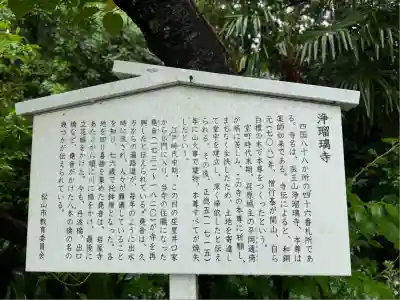 浄瑠璃寺(愛媛県)