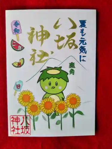 鹿角八坂神社の御朱印