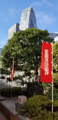 京王開運稲荷大明神のその他建物