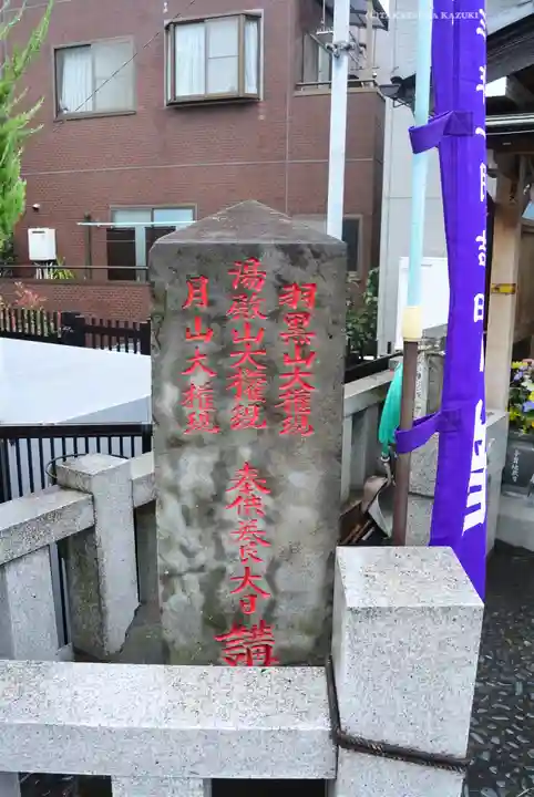 馬頭観世音・子育て地蔵尊(東京都)