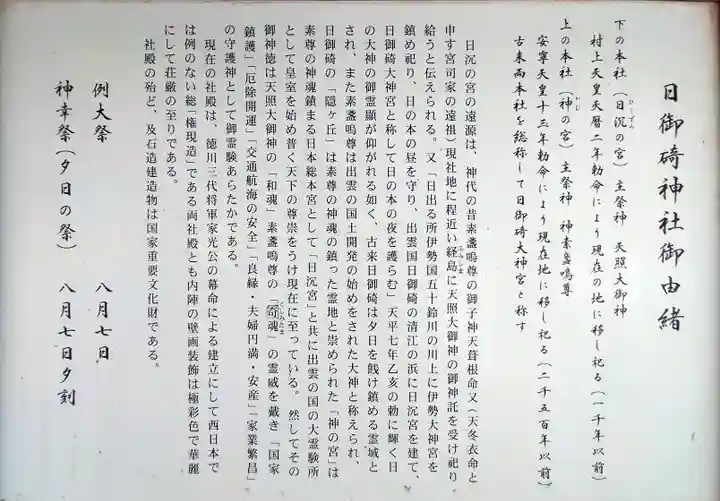 日御碕神社(島根県)