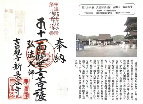 新長谷寺(岐阜県)