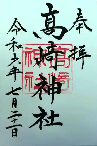 高﨑神社(群馬県)