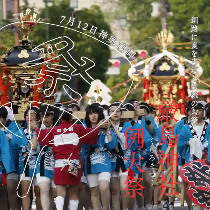 釧路一之宮 厳島神社(北海道)