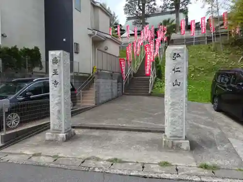 薬王寺のその他建物