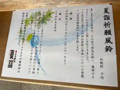 上川神社の歴史
