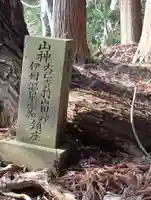 大塩温泉神社(福島県)