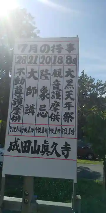 眞久寺のその他建物