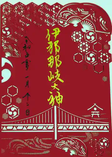 舞子六神社／まいこむの宮の御朱印