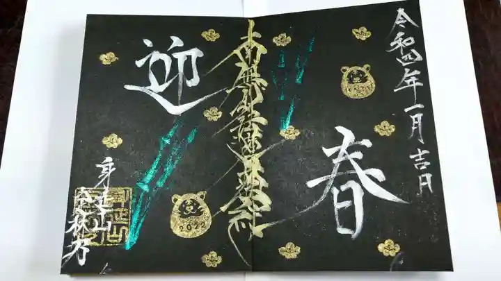 日蓮宗 総本山 塔頭 定林坊(じょうりんぼう)(山梨県)