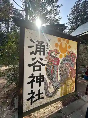 涌谷神社(宮城県)