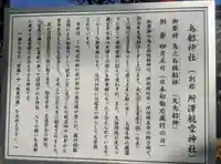 所澤神明社の歴史