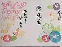 大宮・大原神社の御朱印