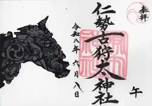 ニセコ狩太神社(北海道)
