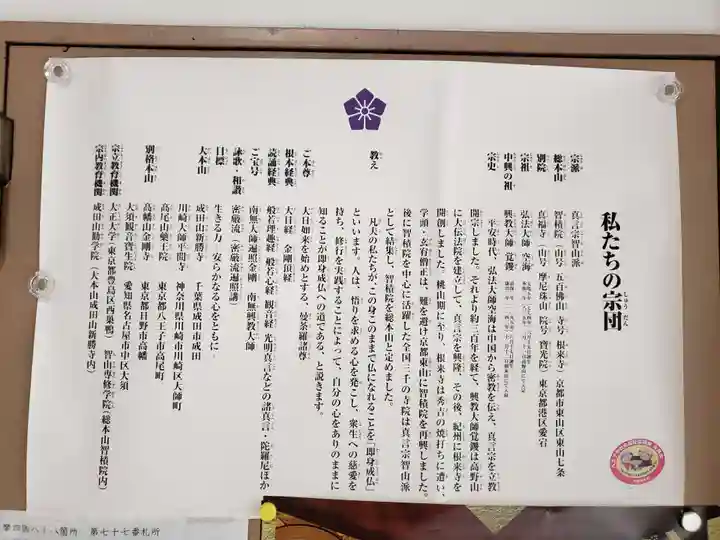 福傳寺(東京都)