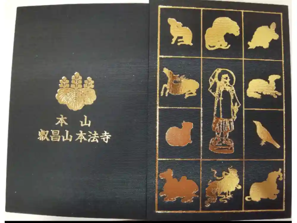 本法寺の御朱印帳