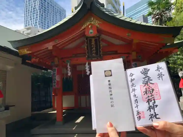 豊栄稲荷神社の本殿・本堂
