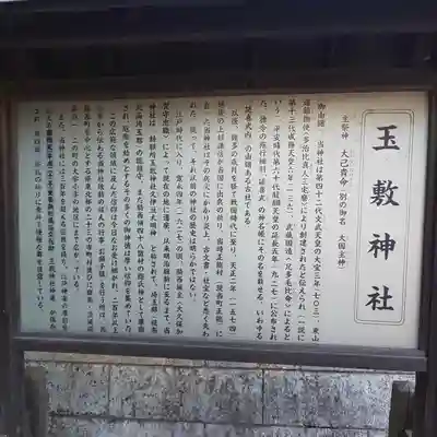 玉敷神社の歴史