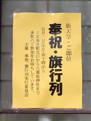 八重垣神社の御朱印