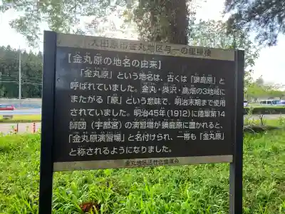 那須神社(栃木県)