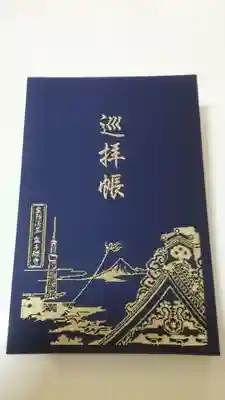 東本願寺の御朱印