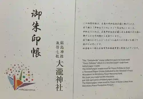 大瀧神社(広島県)