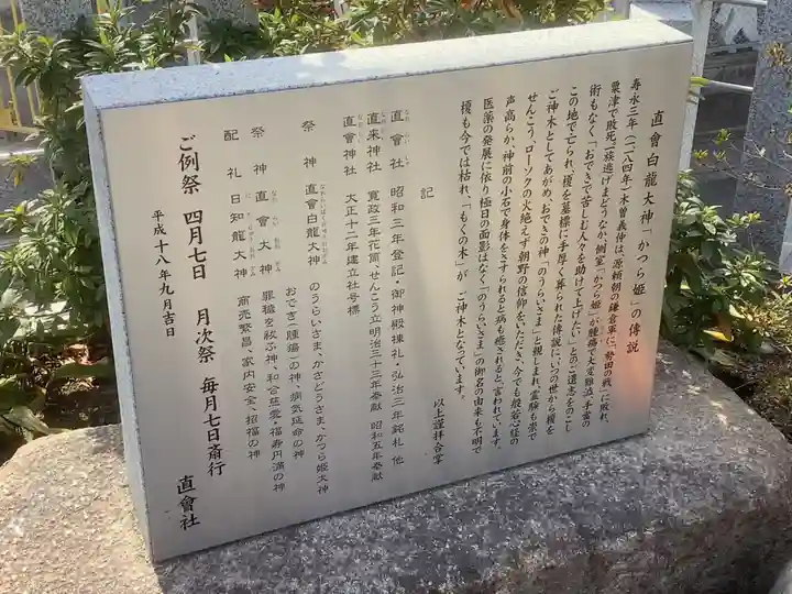 直来神社の歴史