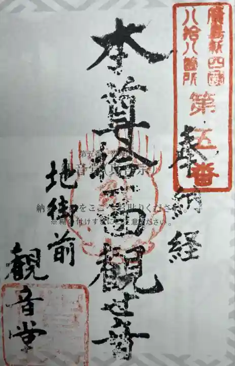 観音堂(広島県)