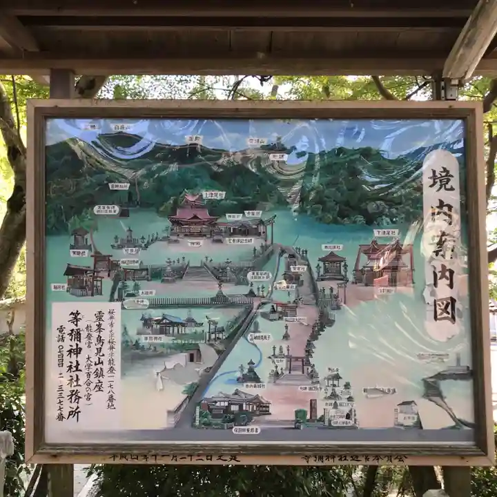 等彌神社のその他建物