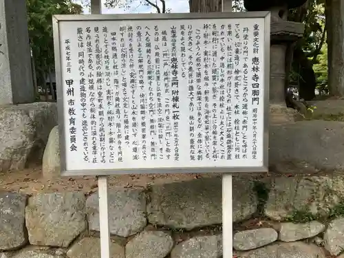 恵林寺の歴史