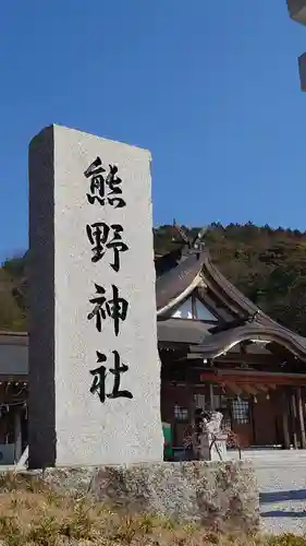 熊野神社の建物その他