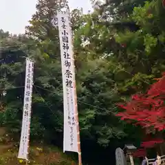 小國神社の建物その他