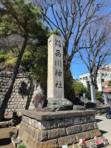 品川神社(東京都)