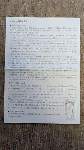 平等寺（因幡堂）(京都府)