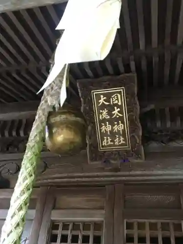 岡太神社・大瀧神社の建物その他