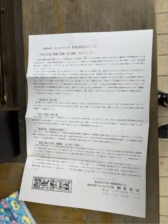 萱津神社(愛知県)