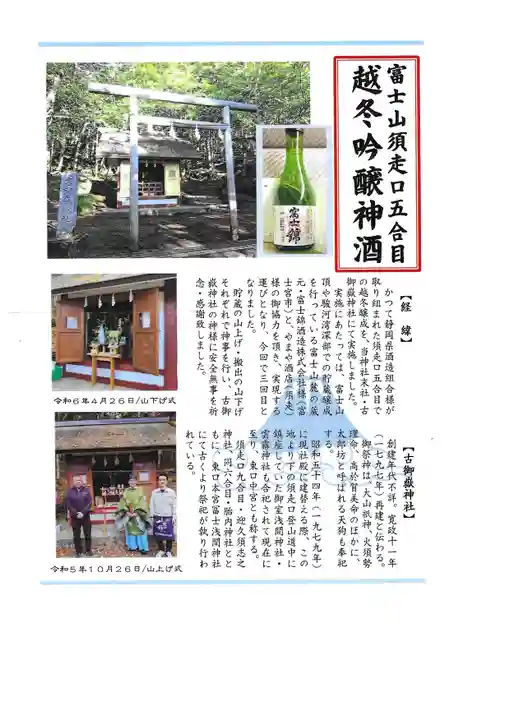 富士山東口本宮 冨士浅間神社の授与品その他