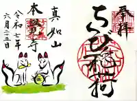 本覚寺(岐阜県)