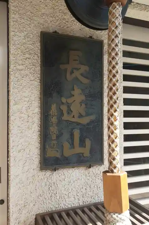 常楽寺のその他建物