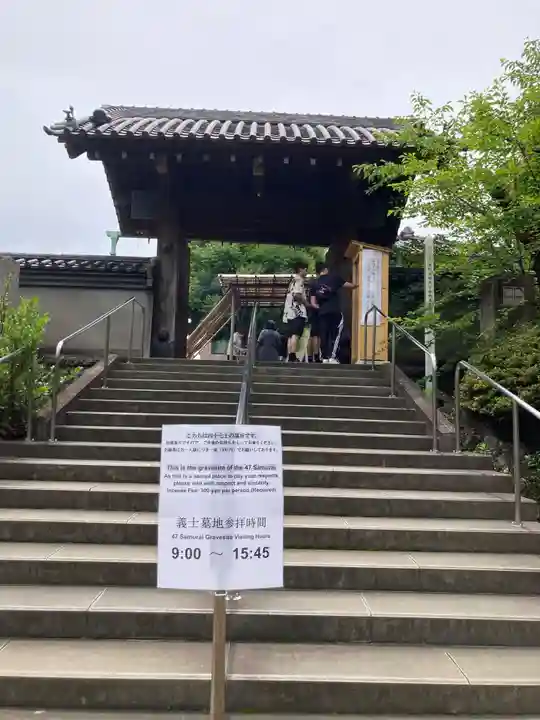 泉岳寺(東京都)