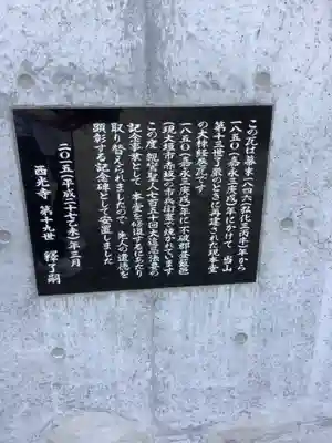 西光寺のその他建物