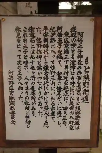 阿倍王子神社の歴史