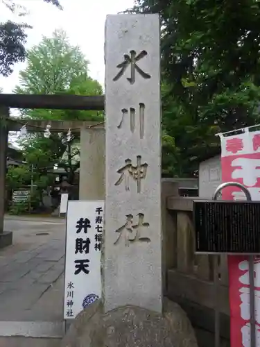 仲町氷川神社の鳥居
