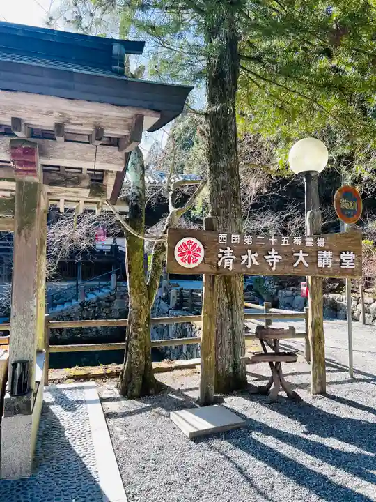 播州清水寺のその他建物