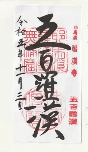 羅漢寺(大分県)