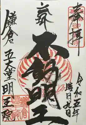 明王院(神奈川県)